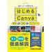  впервые .Canva основы + практическое применение сразу можно использовать привилегия шаблон имеется / земля . прямой прекрасный (книга@)