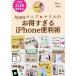 Apple любитель * Мали e. выгода ...iPhone удобный .TJMOOK / Мали e( designer ) ( Mucc )