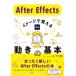 After Effects образ .... движение. основы / гора внизу большой .(After Effects) (книга@)