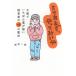 �Ƃ肠�����A����Ă݂��� -���ł����΂�^�������o�c�҂�40�̖��@- / �_�g���  �k�{�l