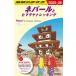 ne жемчуг .himalaya треккинг 2025~2026 год версия Chikyuu No Arukikata / Chikyuu No Arukikata ( полное собрание сочинений *. документ )