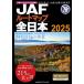 JAF route карта все Япония 2025 / JAF носитель информации Works (книга@)