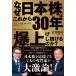  почему в дальнейшем 30 год Япония АО. . вверх . продолжать. .? /emin*yurumaz(книга@)
