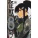  монстр 8 номер 15 Jump комиксы / Matsumoto прямой .( комикс )