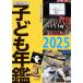  проверить учеба ребенок ежегодник 2025 / утро день ученик начальной школы газета (книга@)