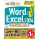 Word &amp; Excel 2024.... учебник Office 2024 / Microsoft 365 соответствует [ один шт. ...] серии / страна книга@ температура .(книга@)