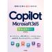 Copilot × Microsoft 365 офис Work .... поменять немедленный эффект практическое применение гид / больше рисовое поле . Akira (книга@)