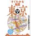  сразу понимать карта Tokyo библиотека версия / JTBpa желтохвост sing( полное собрание сочинений *. документ )