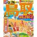  rurubu Tottori большой гора . гора высота . вода дерево ... load '26 супер .. размер rurubu информация версия маленький размер / rurubu редактирование часть ( Mucc )