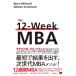 12 неделя MBA настоящее время. бизнес . Lead чтобы сделать необходимо . core умение ... присоединение ./byorun Bill Hal to(книга@)