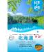  японский .. Hokkaido .... premium / TAC выпускать редактирование часть ( полное собрание сочинений *. документ )