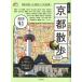 .. карта Kyoto прогулка 2026 год версия Seibido Mook /. прекрасный . выпускать редактирование часть ( Mucc )