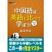  китайский язык. английский язык по сравнению ... совершенно версия / судно рисовое поле превосходящий .(книга@)
