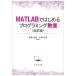 MATLAB. впервые . программирование ..( модифицировано . версия ) / внутри ...(книга@)