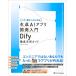  это 1 шт. из впервые . сырой .AI Appli разработка введение Dify тщательный практическое применение гид /i Saya maseita(книга@)