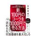  новый 100 иен. Cola .1000 иен . продавать способ / Нагай . более того (книга@)