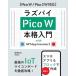 laz пирог Pico W основной введение with MIT App Inventor2 / после ...(книга@)