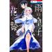  дождь. ... цветок. .1 Hana to Yume комиксы /....( комикс )
