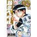  слабый насекомое педаль 95 Shonen Champion * комиксы / Watanabe . Watanabe kou( комикс )
