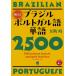  можно использовать Brazil португальский язык одиночный язык 2500 звук DL есть / рисовое поле блок мыс (книга@)