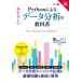 Python по причине .. казаться данные анализ. учебник no. 3 версия AI &amp; Technology / Terada .(книга@)