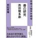 NHK[100 минут de название работа ] книги запад рисовое поле . много ... изучение повседневный . углублять . философия /. сосна Британия .(книга@)