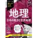  география японский район . мир география модифицировано . новый версия средний . вступительный экзамен .....BON! / Gakken ( полное собрание сочинений *. документ )