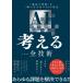 AI. используя мысль . поэтому. все технология [ максимально высокий. departure .]. мгновенно . сырой . выставлять 56. техника / Ishii сила -слойный (книга@)