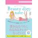  писать только ....Beauty Diet Note / скала мыс ..(книга@)