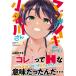 �}�W�߂ɃC�L���������삳�� NOiPA COMICS / �R�肩����  �k�{�l