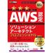 AWS учебник AWS одобрено so дракон shon Arky tech to Professional текст &amp; рабочая тетрадь EXAMPRESS / сажа рисовое поле . закон (книга