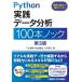 Python ǡʬ 100ܥΥå 3 /   ܡ
