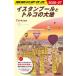 i Stan b-ru. Турция. большой земля 2026~2027 Chikyuu No Arukikata / Chikyuu No Arukikata ( полное собрание сочинений *. документ )