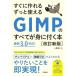  сразу произведение .. значительно можно использовать GIMP. все ... иметься книга@ модифицировано . новый версия / земля магазин Noriko (книга@)