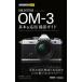  сейчас сразу можно использовать простой mini OM SYSTEM OM-3 основы &amp; отвечающий для фотосъемка гид / Nakamura . история (книга@)