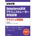  соответствие требованиям меры Salesforce одобрено Ad mi лак tray ta- квалификационный экзамен текст &amp; рабочая тетрадь /книга@...(книга@)