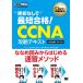 Cisco инженер одобрено учебник .. нет . самый короткий соответствие требованиям!CCNA.. текст соответствует экзамен 200-301 EXAMPRESS /eito bit (книга@)