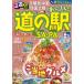  rurubu Kansai China Сикоку Hokuriku. .... дорожная станция &amp; Sa*pa Jtb. Mucc / rurubu редактирование часть ( Mucc )