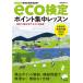 ���� ��14�� ECO����|�C���g�W�����b�X�� �[����10�Ō����e�L�X�g�Ή��ŁE / �����a�u  �k�{�l