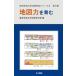  карта сила ... Tokyo искусство и наука университет география .. серии II 5 / Tokyo искусство и наука университет география . область (книга@)