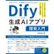  программирование знания Zero из впервые .Dify по причине сырой .AI Appli разработка введение /. рисовое поле Цу ..(книга@)