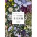  флора чёрный рисовое поле садоводство. . цветок иллюстрированная книга .. person * способ применения . хорошо понимать / чёрный рисовое поле Kentarou (книга@)