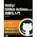 Unity / GitHub Actions по причине автоматизированный введение /. Izumi храм глава Хара (книга@)