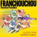  franc заколка-резинка /zombi Land SaGa .....pala кости franc заколка-резинка The Best Paradise записано в Японии (CD)