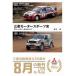  Mitsubishi Motor Sport история * Dakar Rally . центр как /.книга@ Izumi (книга@)