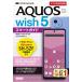  Zero из впервые .AQUOS wish5 SH-52F Smart гид DoCoMo совершенно соответствует версия / технология критика фирма редактирование часть (книга@)