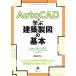 Autocad... строительство чертёж. основы Autocad 2026 соответствует / птица . часть подлинный (книга@)