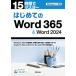 15 час . тормозные колодки впервые .. Word365 &amp; Word2024 15 час . тормозные колодки / реальный . выпускать план разработка часть (книга@)