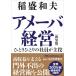  Ame -ba управление новый оборудование версия ....... фирма участник .. позиций Nikkei бизнес человек библиотека /.. Kazuo ( библиотека )