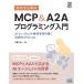  Zero из ..MCP &amp; A2A программирование введение AIe-jento времена . порез . открывать следующего поколения протокол Compass Programming / ткань 